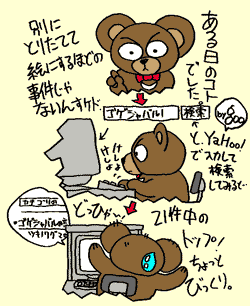 ヤフーじゃちと有名!